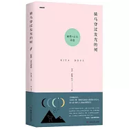 騎馬穿過發光的樹：麗塔·達夫詩選