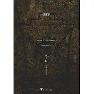 神王之國：良渚古城遺址