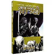 行屍走肉：絕處逢生