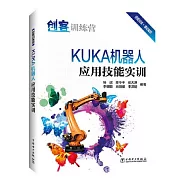 創客訓練營-KUKA機器人應用技能實訓