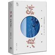 浪跡：電影與旅行