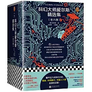 科幻大師威爾斯精選集(套裝全6冊)