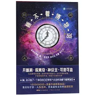 腦洞大會：睡不著博物館