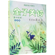 星星和蒲公英(冬春篇)