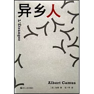 異鄉人