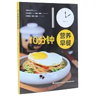 10分鐘營養早餐