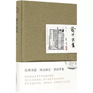 榆下說書
