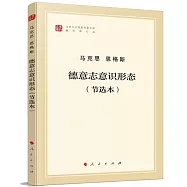 德意志意識形態(節選本)