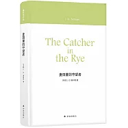 麥田裡的守望者