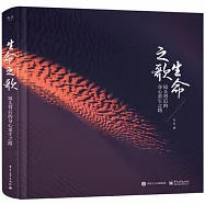 生命之歌：鏡頭背後的身心重生之路