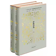伊朗詩選(上下冊)