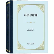 經濟學原理