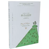 種子的信仰(正式授權簡體中文版)