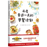 開啟幸運一天的早餐計劃