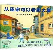 從我家可以看到大海