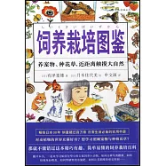 飼養栽培圖鑒