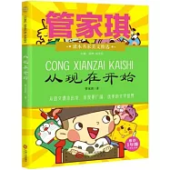 課本名家美文精選：從現在開始