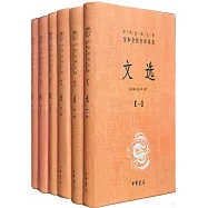 中華經典名著全本全注全譯叢書：文選(全六冊)