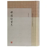 郋園讀書志