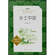 鄉土中國