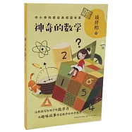 神奇的數學