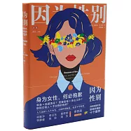 因為性別：改變美國女性職場環境的十個案件