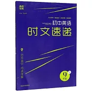 2020 通城學典·時文速遞 九年級語文 A