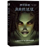 星際爭霸：自由的遠征