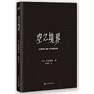 空之境界(上)