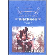 湯姆叔叔的小屋