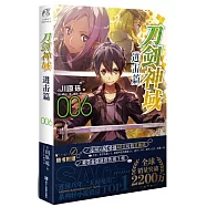 刀劍神域：進擊篇(006)