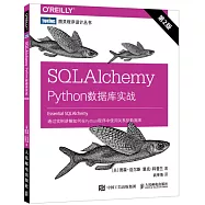 SQLAlchemy Python資料庫實戰(第2版)