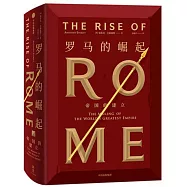 羅馬的崛起：帝國的建立