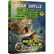 鱷魚湖口的生死一瞬