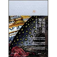靈知沉淪的編年史：馬克·里拉《擱淺的心靈》評述