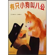 有隻小狗叫八公