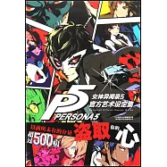 女神異聞錄(5)：官方藝術設定集