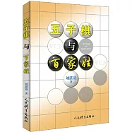五子棋與百家姓