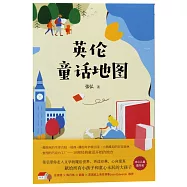英倫童話地圖