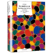 傷心咖啡館之歌