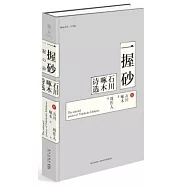 一握砂：石川啄木詩選