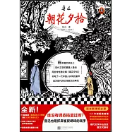 朝花夕拾