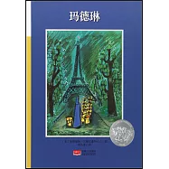 瑪德琳