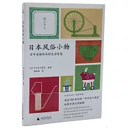 日本風俗小物：百年老鋪傳承的生活智慧