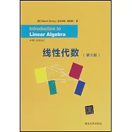線性代數(第5版)