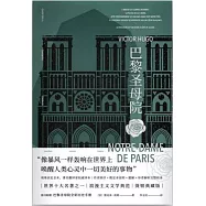 巴黎聖母院