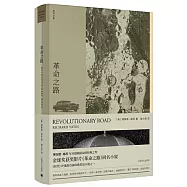 革命之路