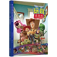 玩具總動員.3