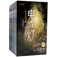 鬼吹燈(典藏版)(全八冊)