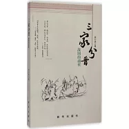 三家分晉：戰國的前夜